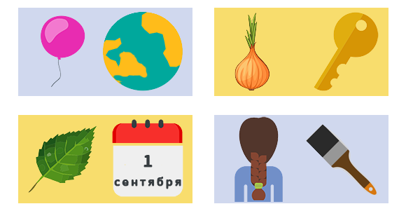 Омонимы II